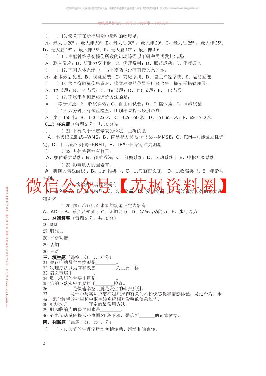 康复评定技术
